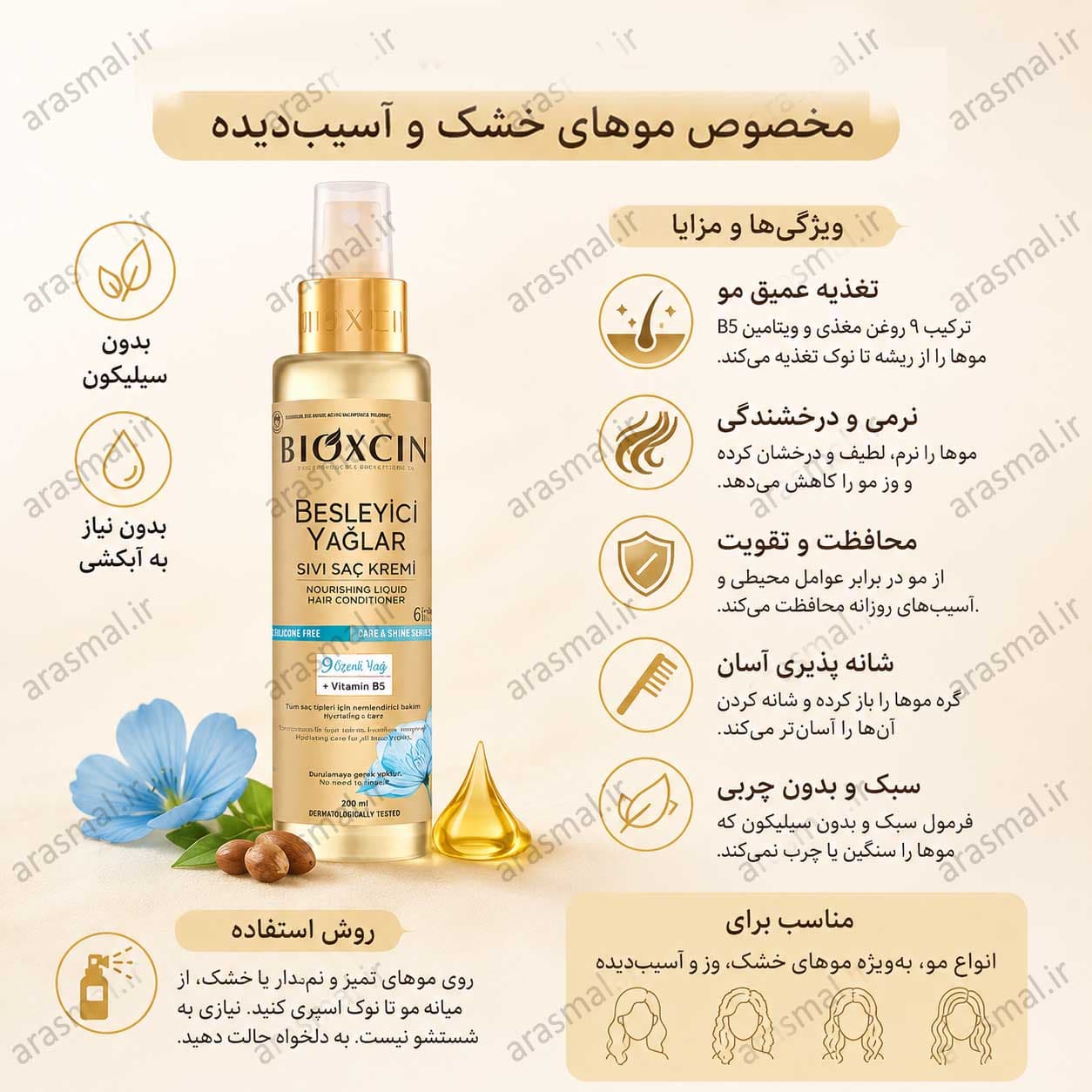 اسپری دو فاز 9 گیاه موهای خشک و آسیب دیده حجم 200 میل