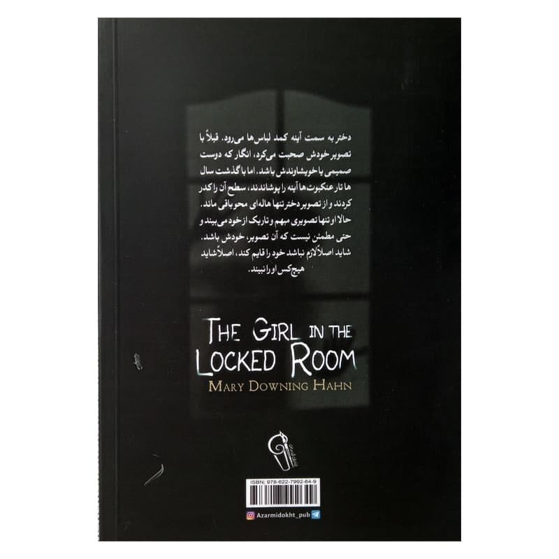 کتاب دختری در اتاق در بسته — تصویر ۳