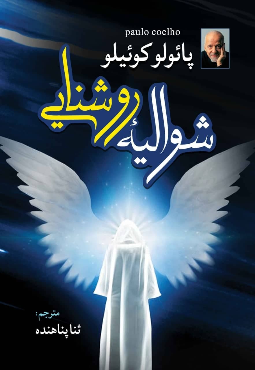 کتاب شوالیه روشنایی