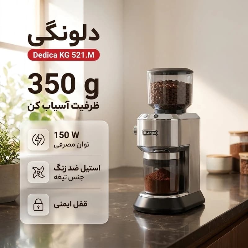 آسیاب قهوه دلونگی مدل KG521 — تصویر ۹