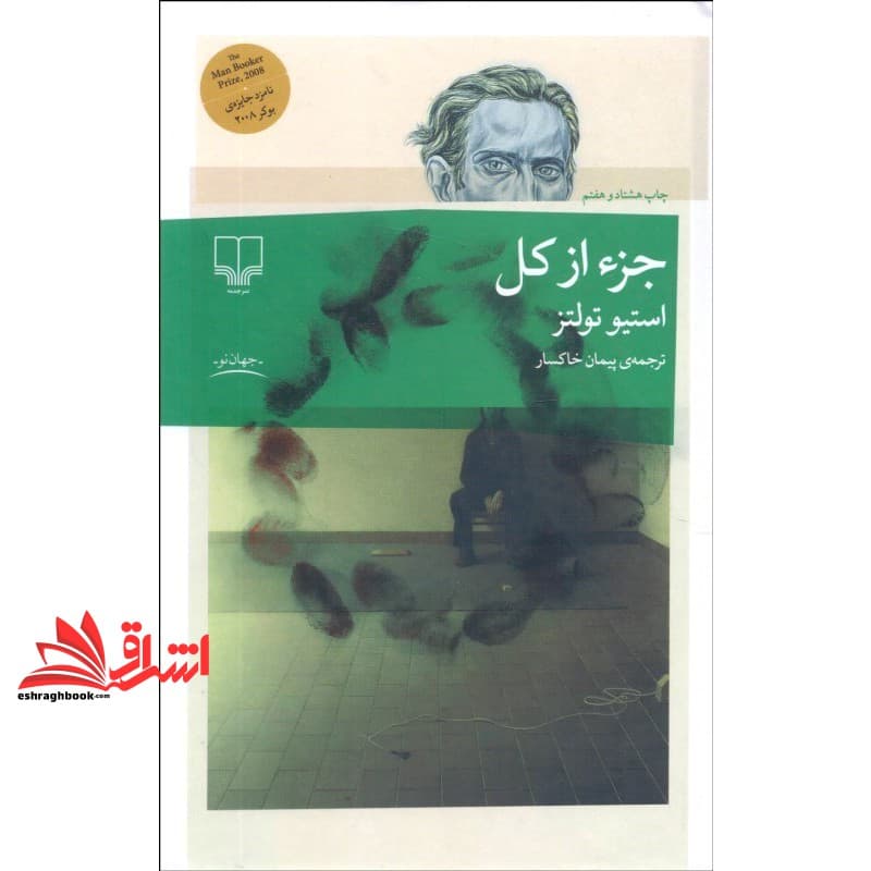 کتاب جزء از کل — تصویر ۵