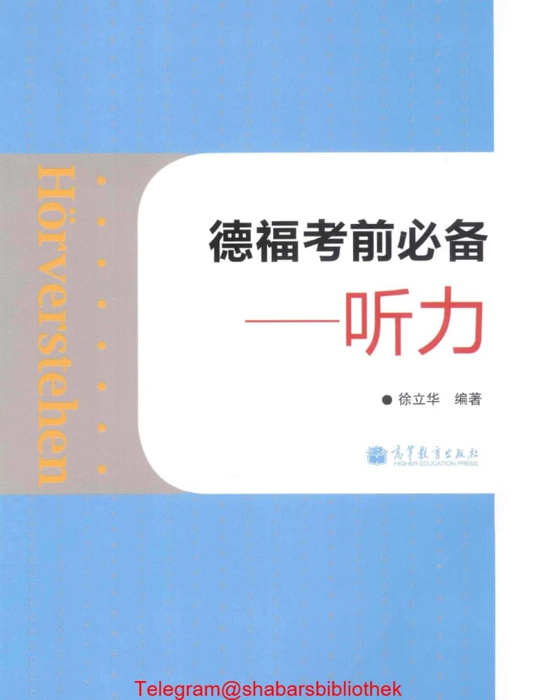 کتاب TestDaF Hörverstehen China (درک شنیداری آزمون تست داف چین) نسخه آلمانی PDF