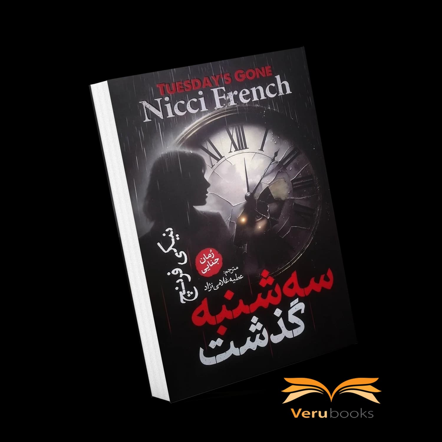 کتاب سه شنبه گذشت — تصویر ۳