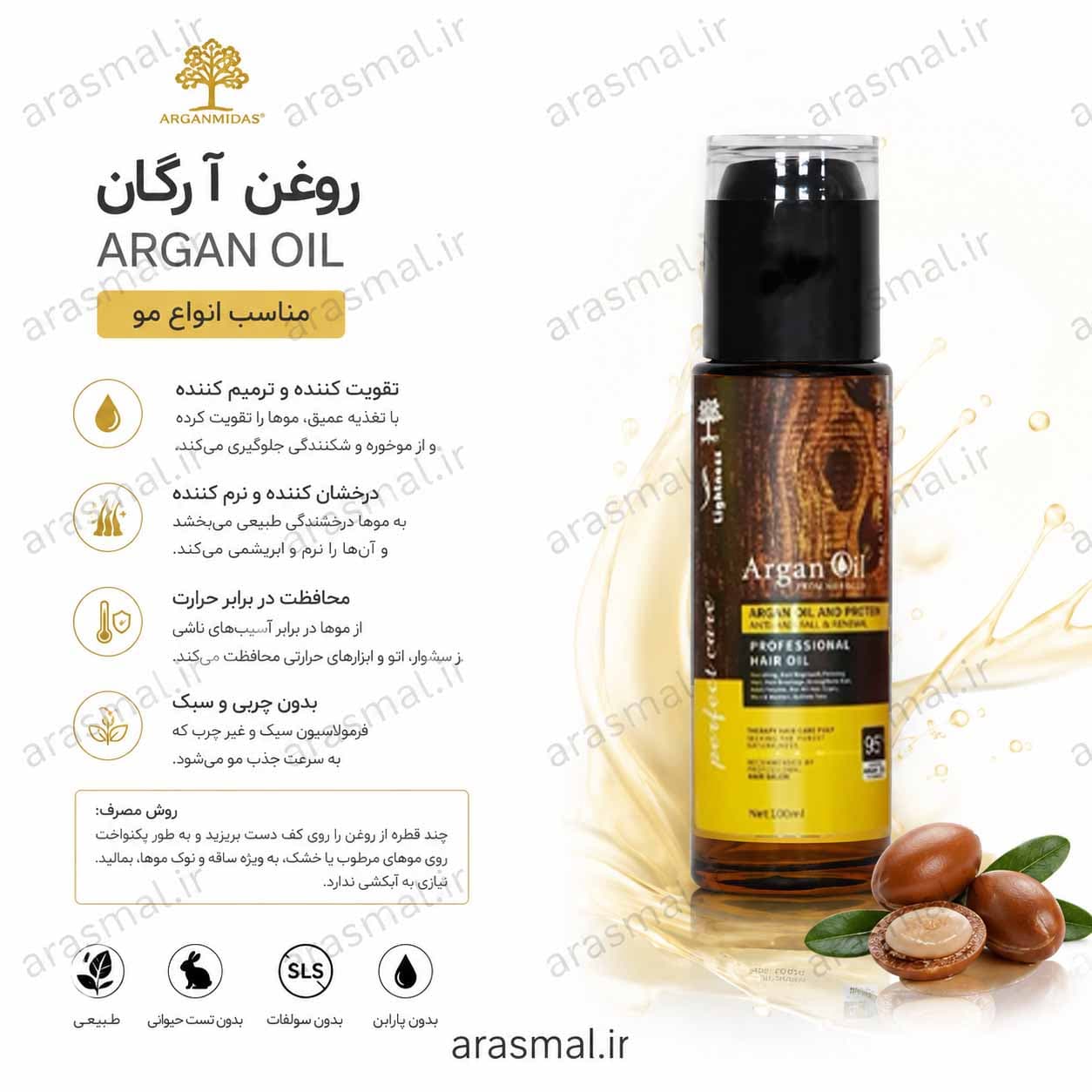 روغن آرگان لایتنس حجم 100 میلی لیتر اصل