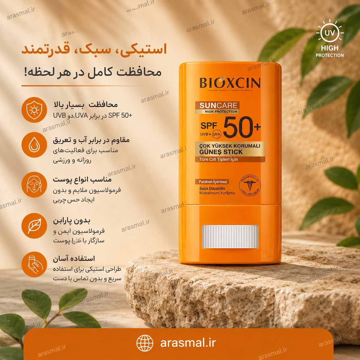 ضدآفتاب استیک برای انواع پوست