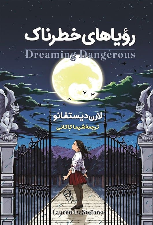 کتاب رویاهای خطرناک