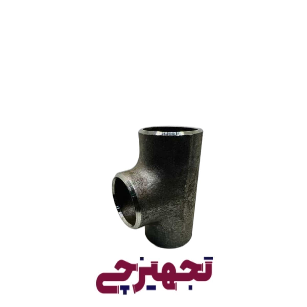 سه راه 3/4 جوشی درز دار