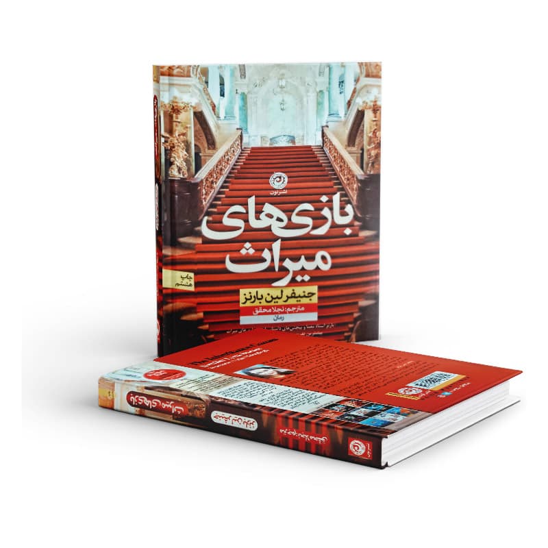 کتاب بازی های میراث — تصویر ۴