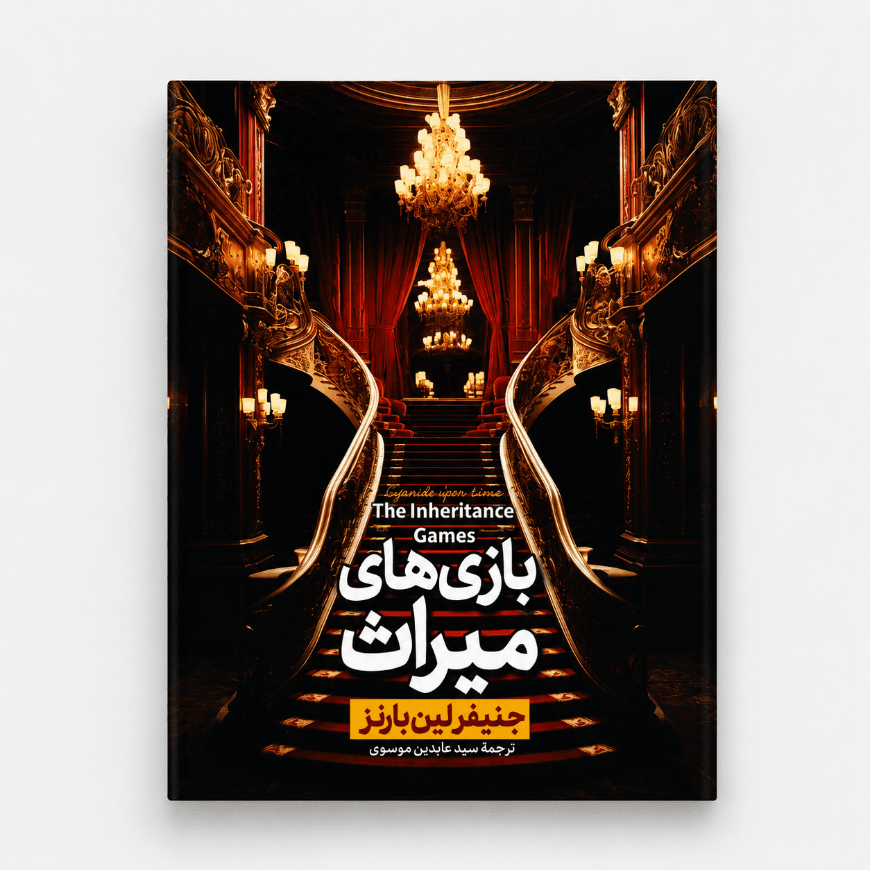 کتاب بازی های میراث — تصویر ۱۱