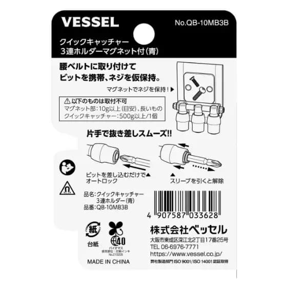 ست سهتایی هلدر بیت مگنتی مدل QB-10MB3B (رنگ آبی) lوسل vessel — تصویر ۲