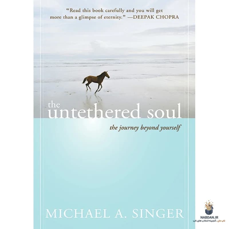 کتاب The Untethered Soul (روح رها) نسخه انگلیسی PDF | مایکل ای. سینگر — تصویر ۳