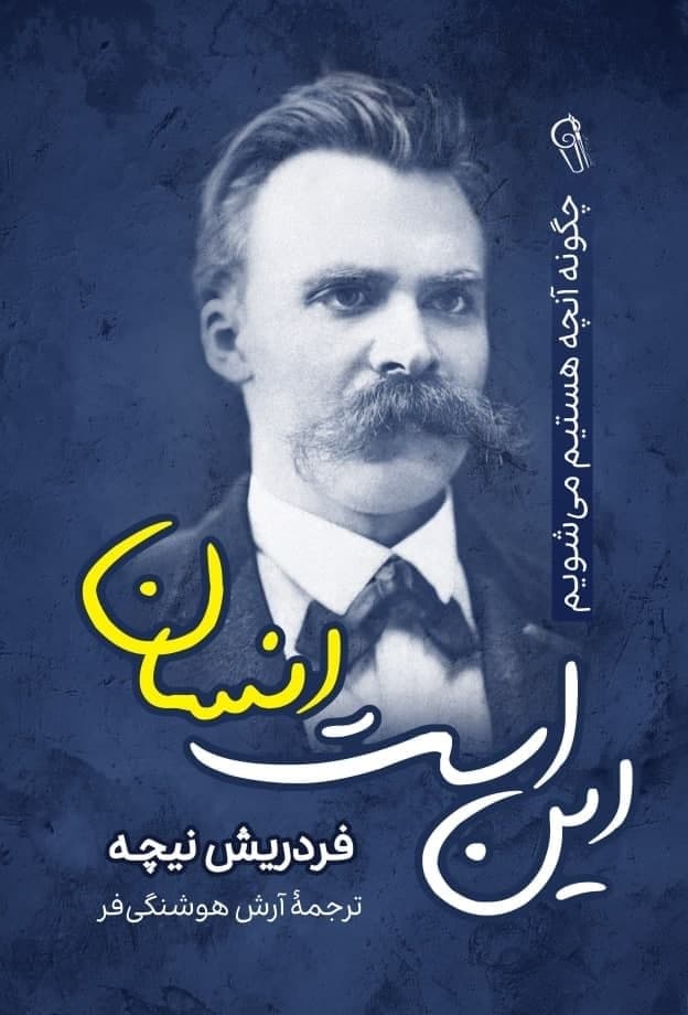 کتاب این است انسان — تصویر ۲