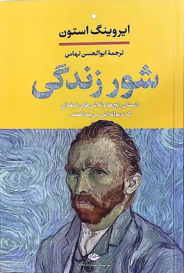 کتاب شور زندگی — تصویر ۸