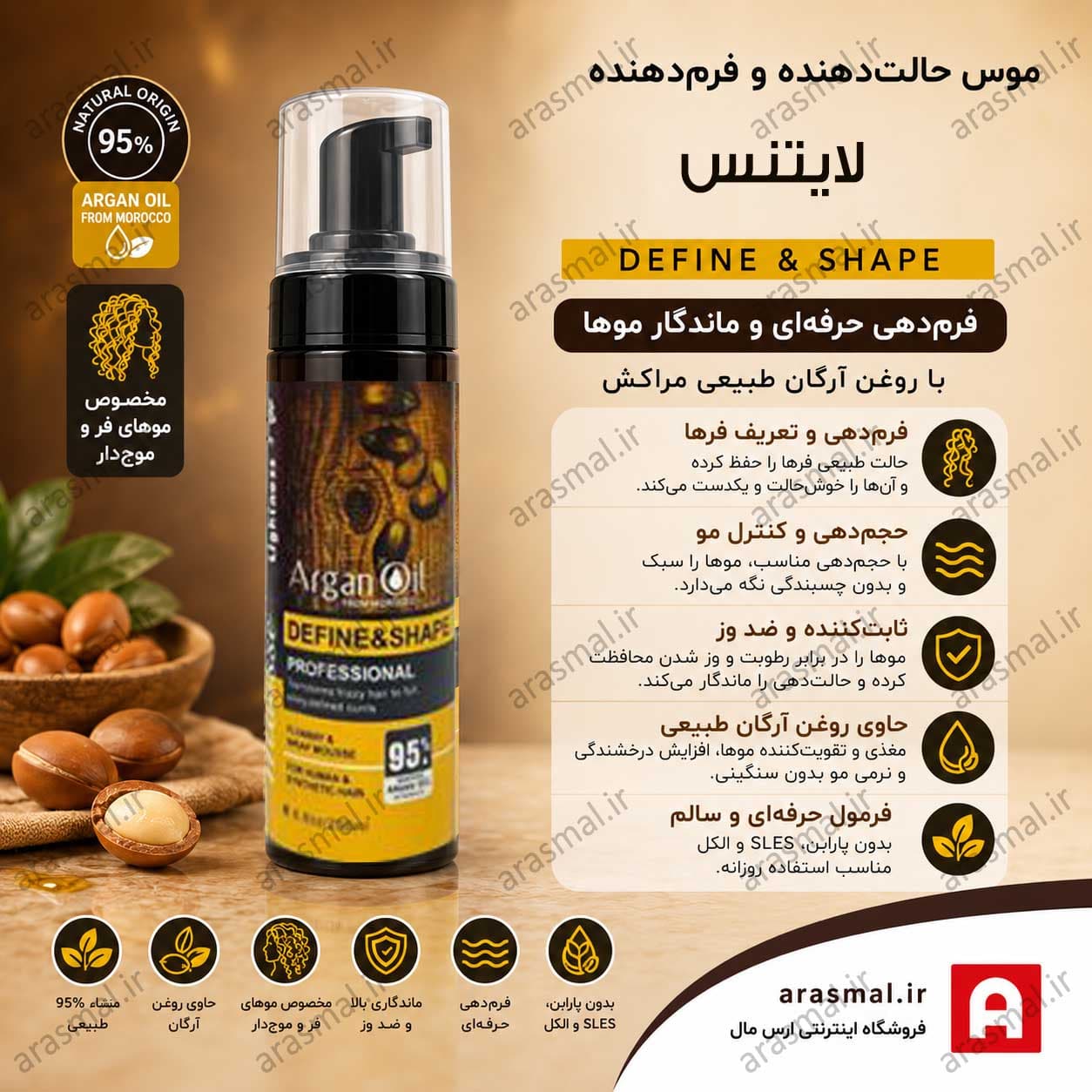 موس مو آرگان حجم ۲۰۰ میلی لیتر براق‌کننده و حجم‌دهنده