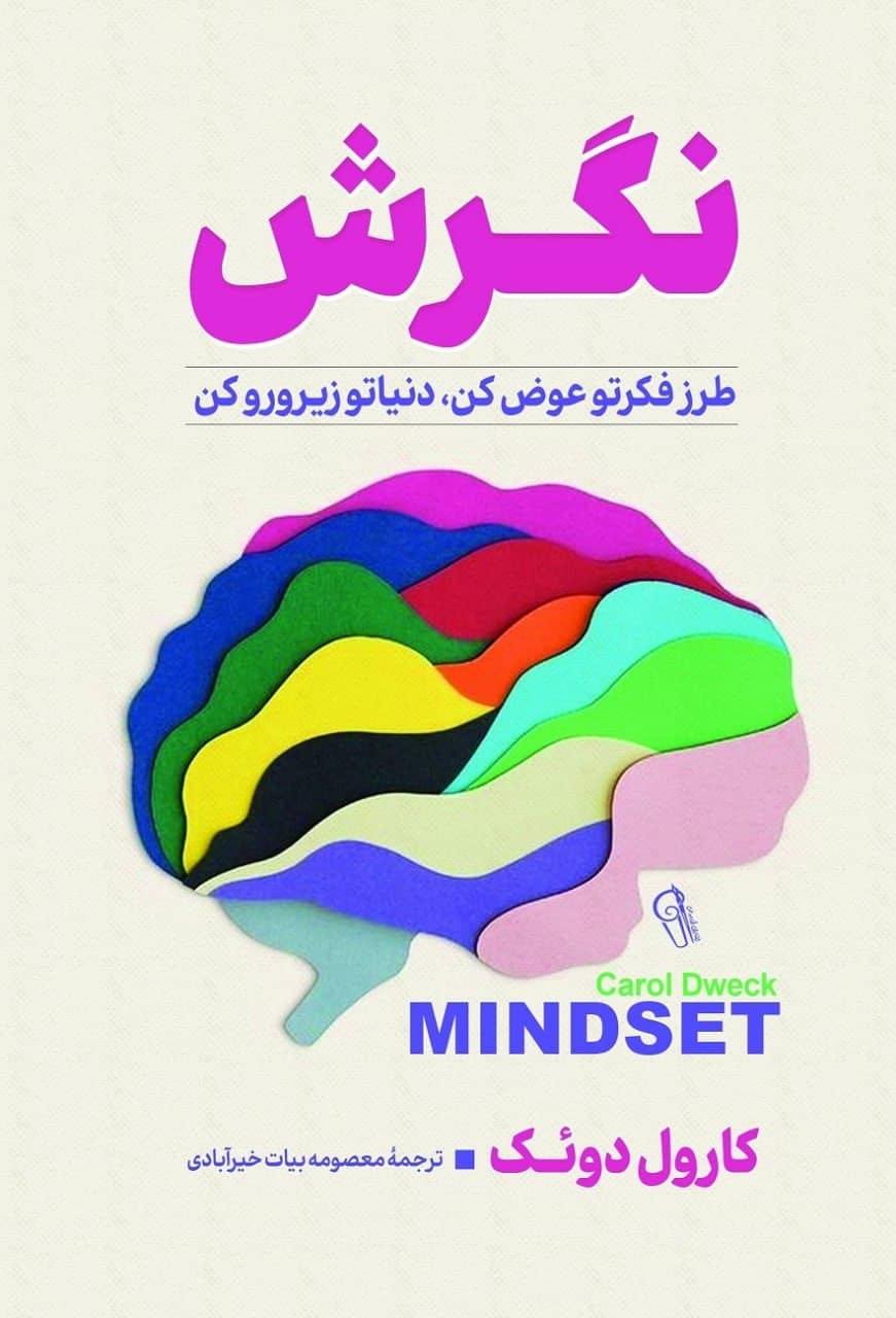 نگرش
