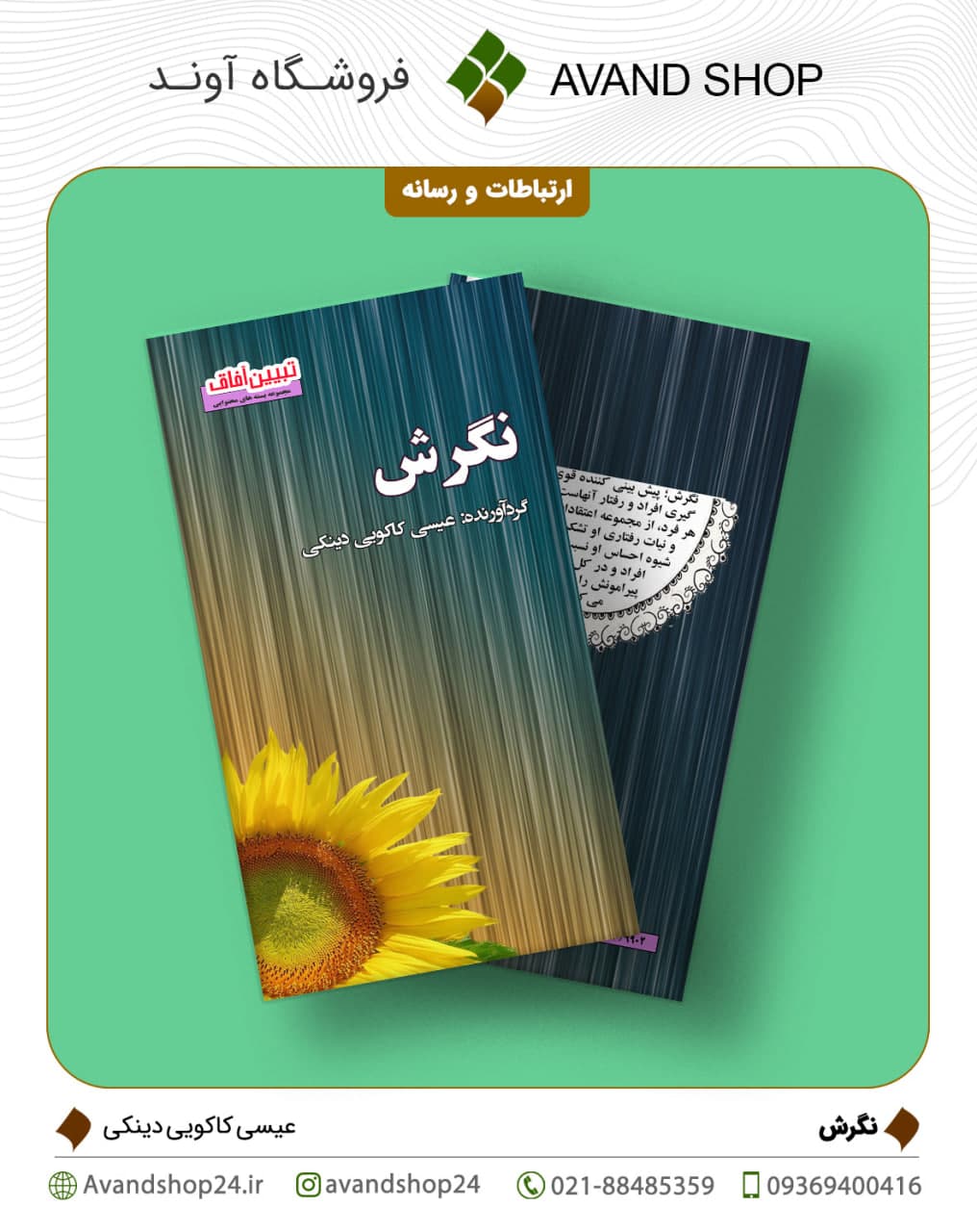 نگرش — تصویر ۲