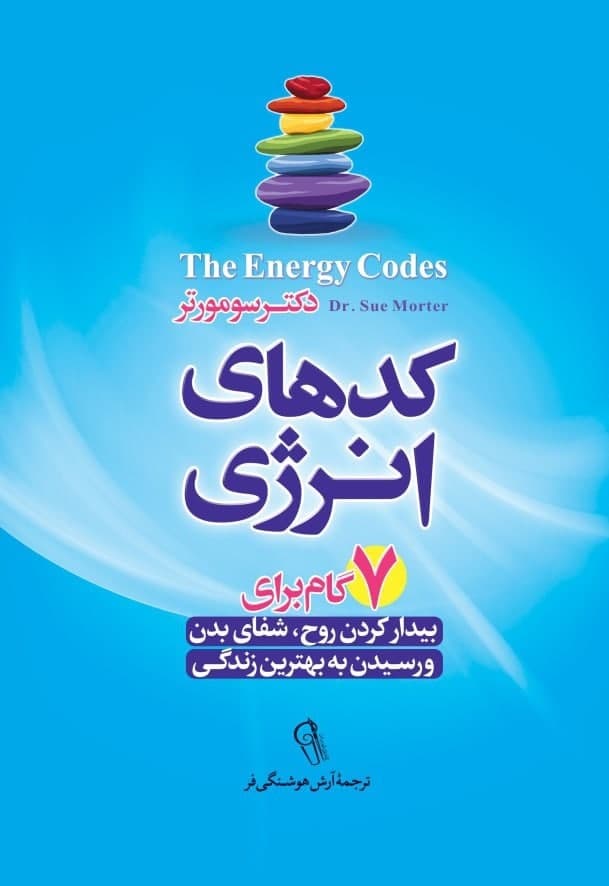 کدهای انرژی