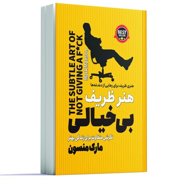 هنر ظریف بیخیالی