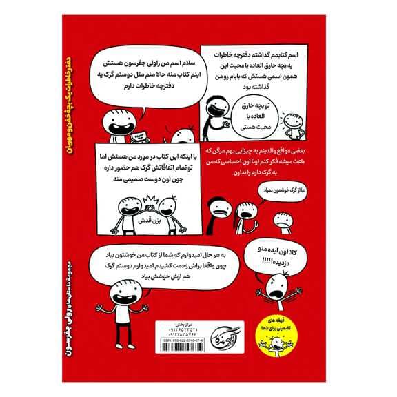 دفتر خاطرات یک بچه خفن و مهربان — تصویر ۳