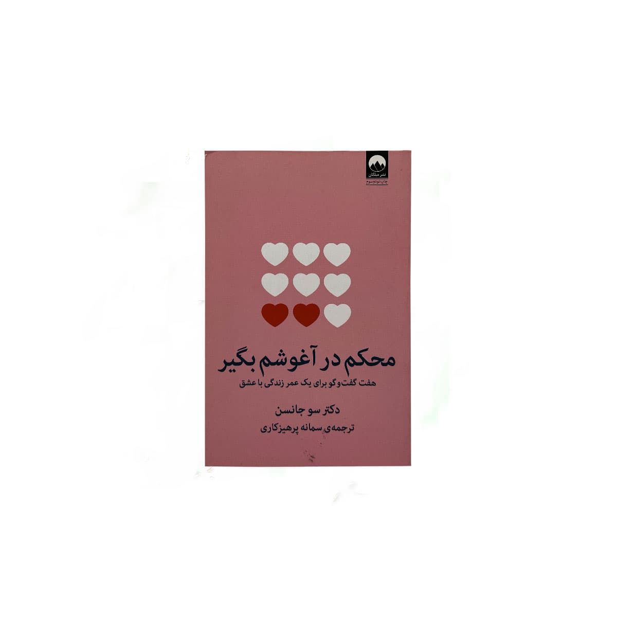 محکم در اغوشم بگیر — تصویر ۴