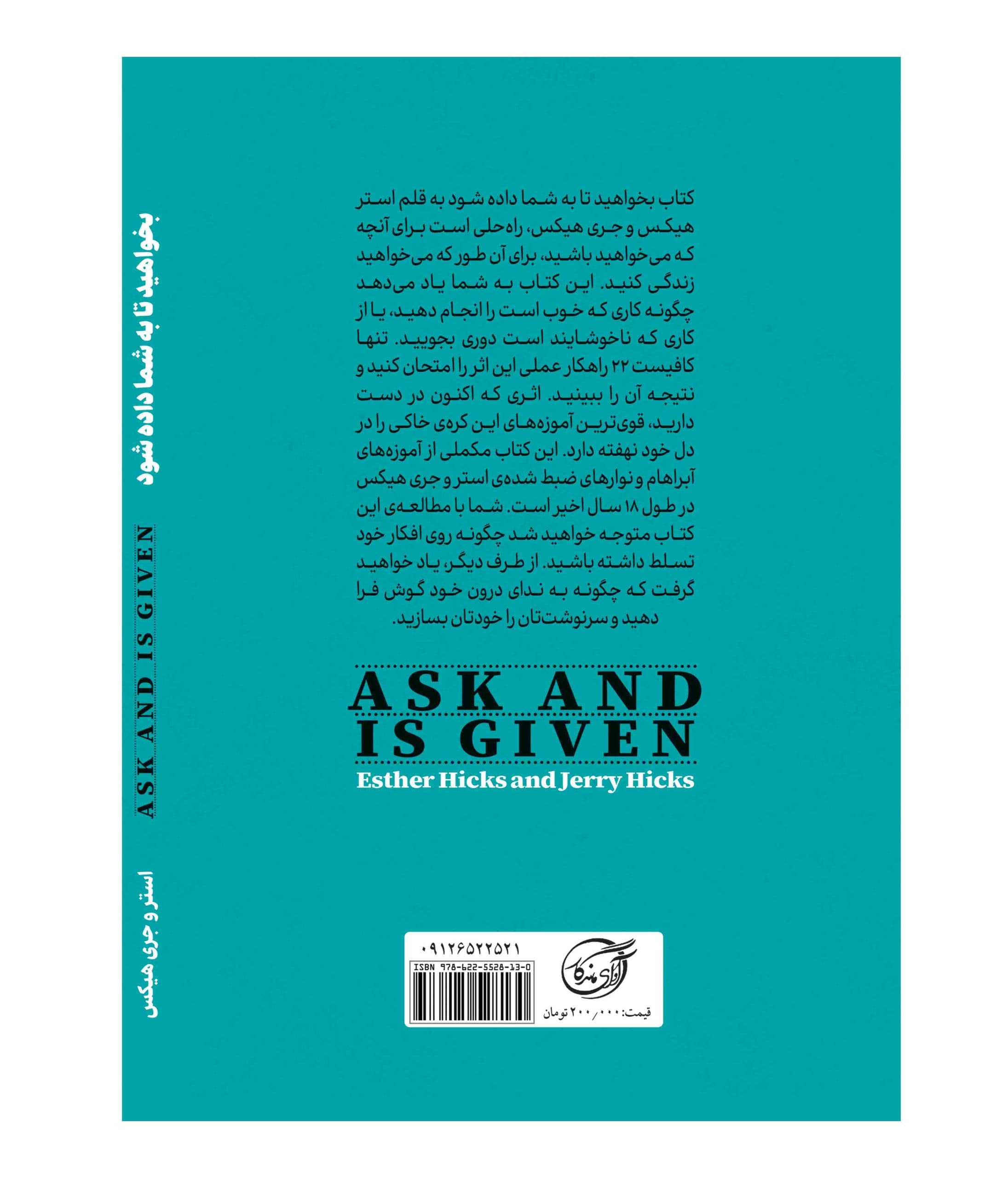 بخواهید تا به شما داده شود — تصویر ۳