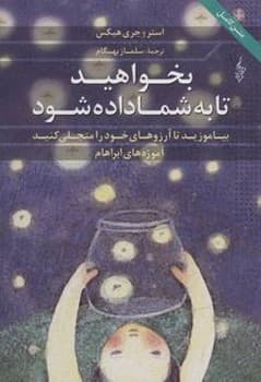 بخواهید تا به شما داده شود — تصویر ۴