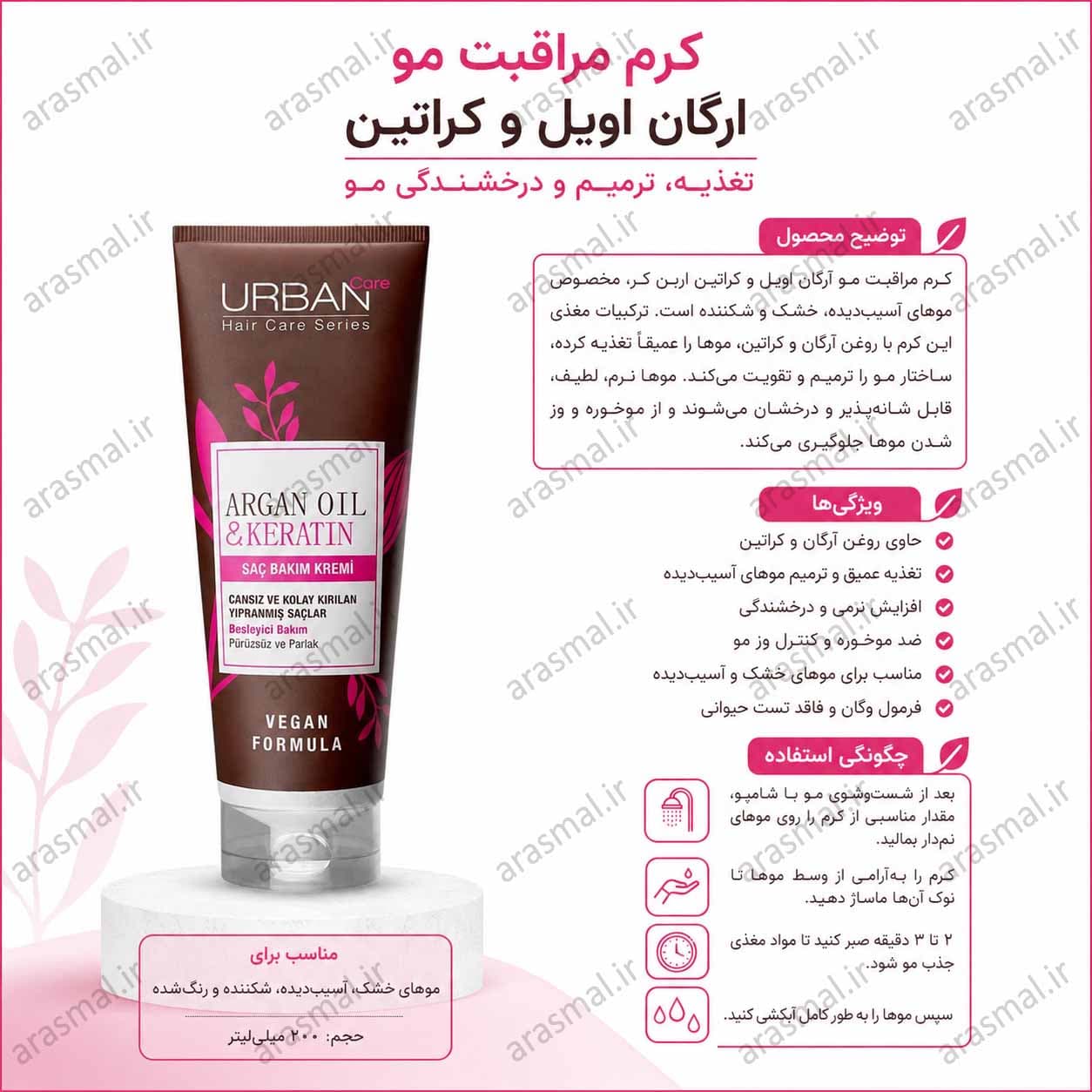 ماسک مو تقویت کننده اوربن کر Urban Care حاوی روغن آرگان و کراتین حجم 250 میل (اصل واردات قانونی ارسال از منطقه آزاد ارس) — تصویر ۲