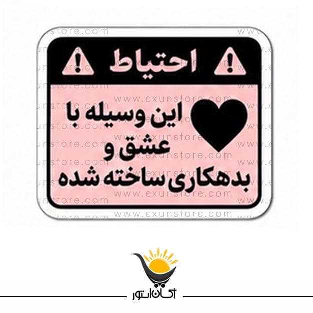 برچسب طرح با عشق و بدهکاری