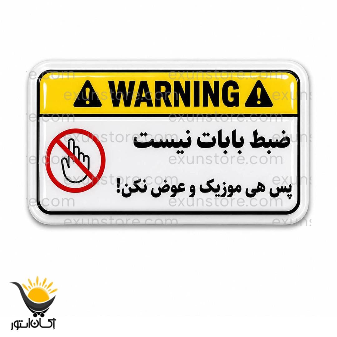 برچسب هشدار موزیک مدل ژله ای