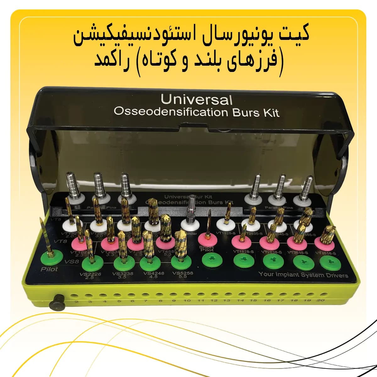 کیت استئودنسیفیکیشن یونیورسال Osseodensification راکمد — تصویر ۲