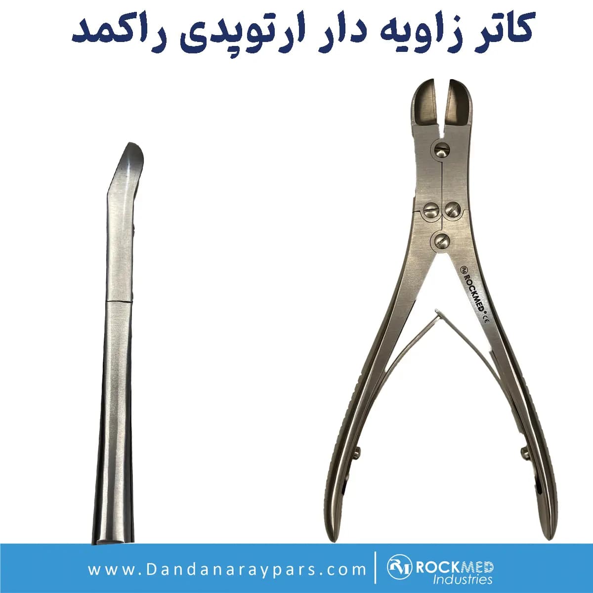 بن کاتر دبل اکشن زاویه دار ارتوپدی راکمد (سره تنگستن کارباید)