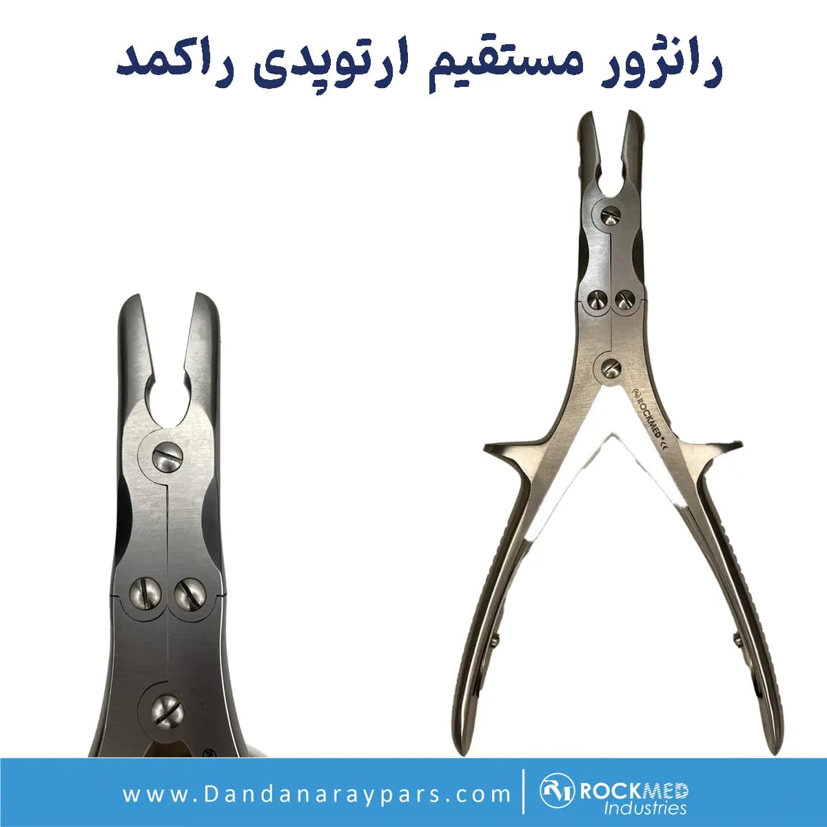 رانژور ارتوپدی دبل اکشن مستقیم راکمد