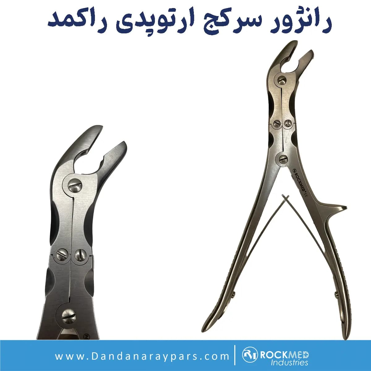 رانژور ارتوپدی دبل اکشن سرکج راکمد — تصویر ۲