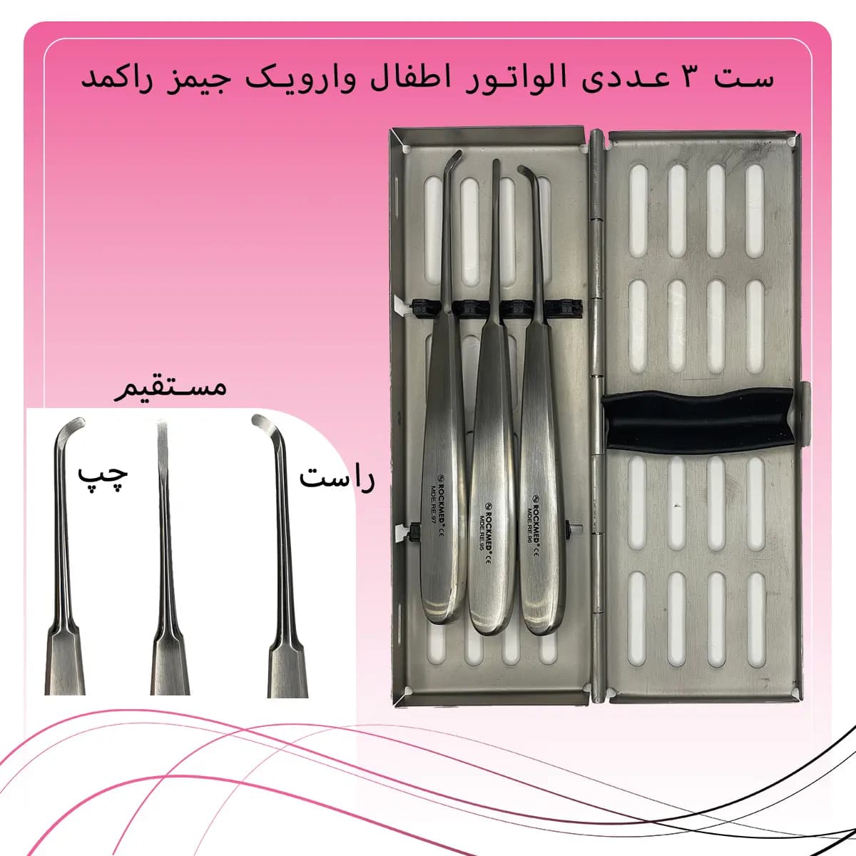 الواتور جیمز اطفال راکمد (مستقیم/چپ و راست)