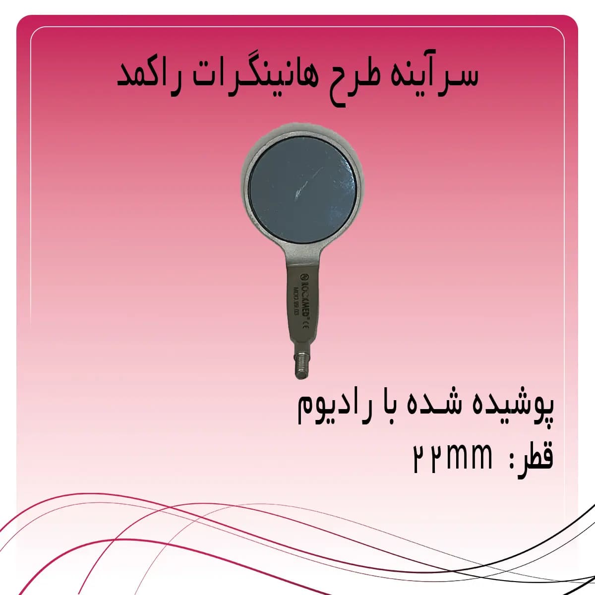سر آینه طرح هانینکرات راکمد