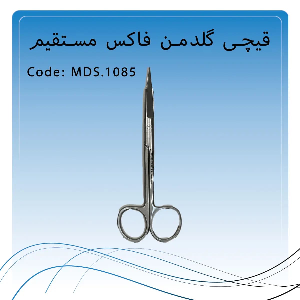 قیچی گلدمن فاکس مستقیم راکمد