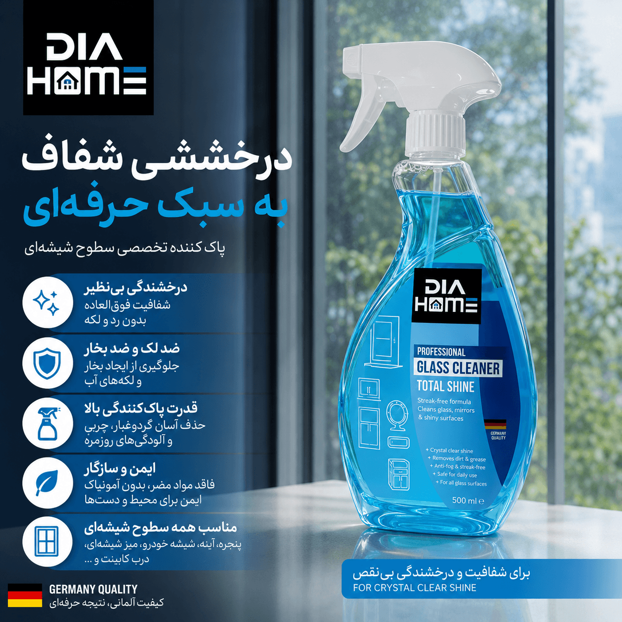 اسپری شیشه پاک کن دیاهوم 800 میل