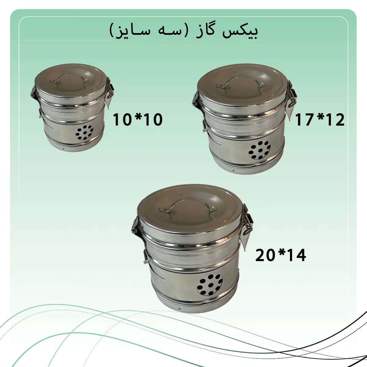 بیکس گاز راکمد (۳ سایز) — تصویر ۲