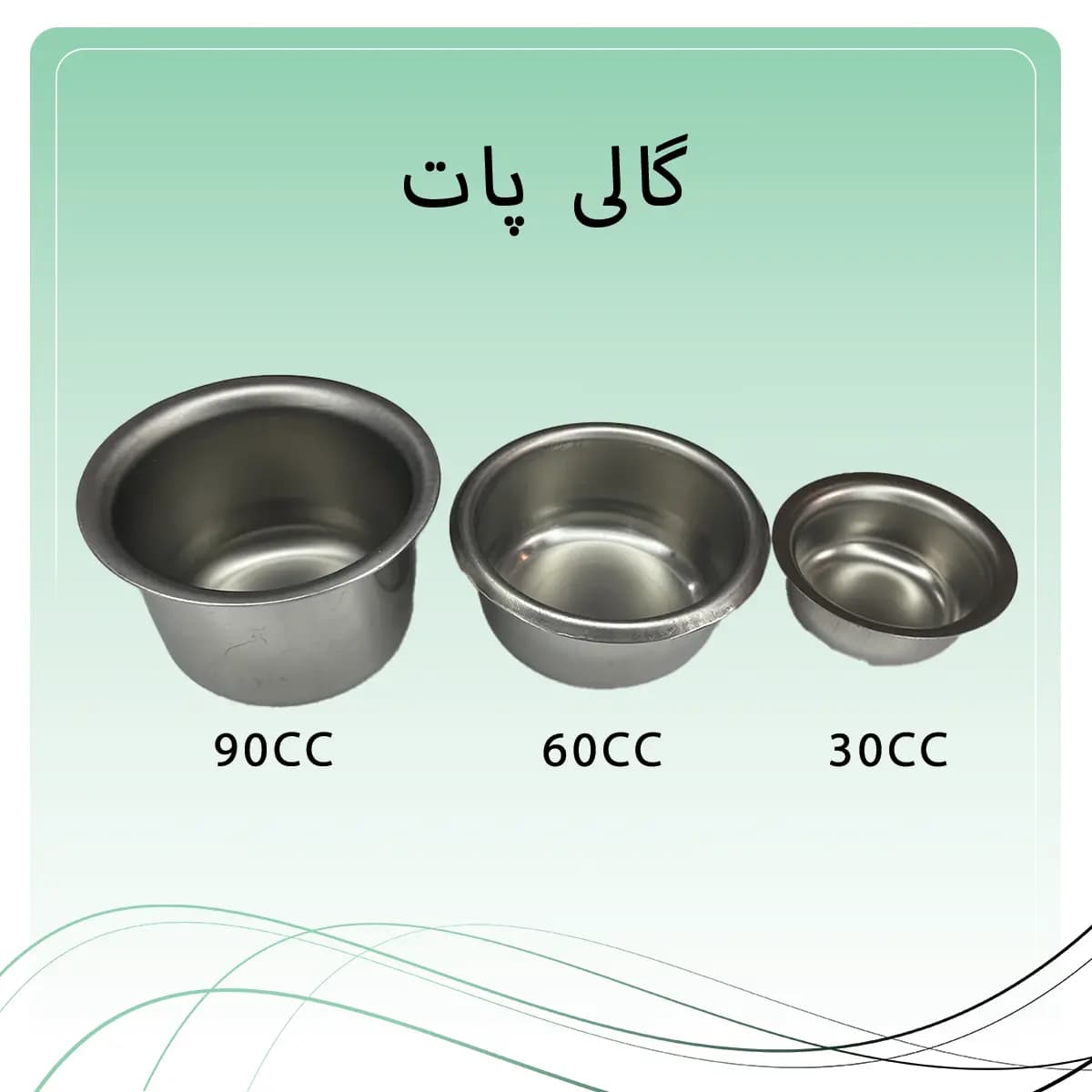 گالی پات راکمد (۳ سایز)