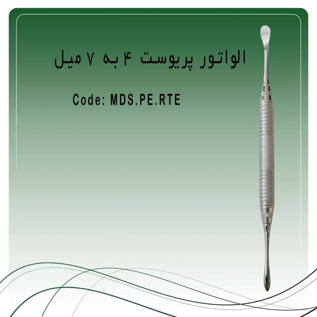 الواتور پریوست شماره ۹ راکمد (4.3mm/8.4mm)