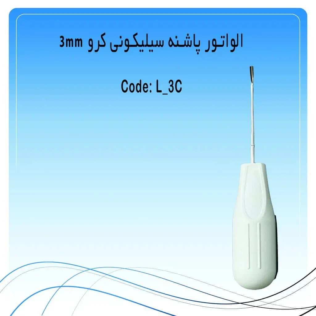 الواتور پاشنه ای سرکج راکمد سیلیکونی (3mm)