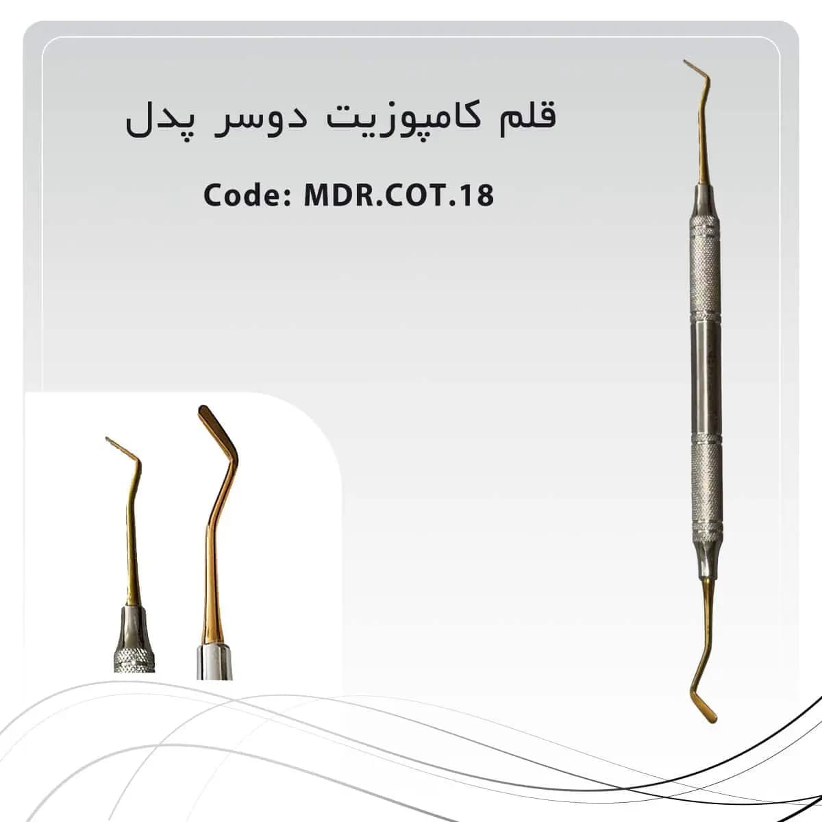 قلم کامپوزیت هالو پانسمان راکمد