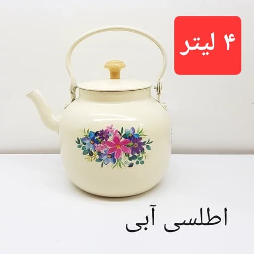 کتری روحی | 4 لیتر | طرح دار | رنگ کوره ثابت نسوز | آهنربا نگیر | برند یکتا باش | مدل YEKTABASH H042