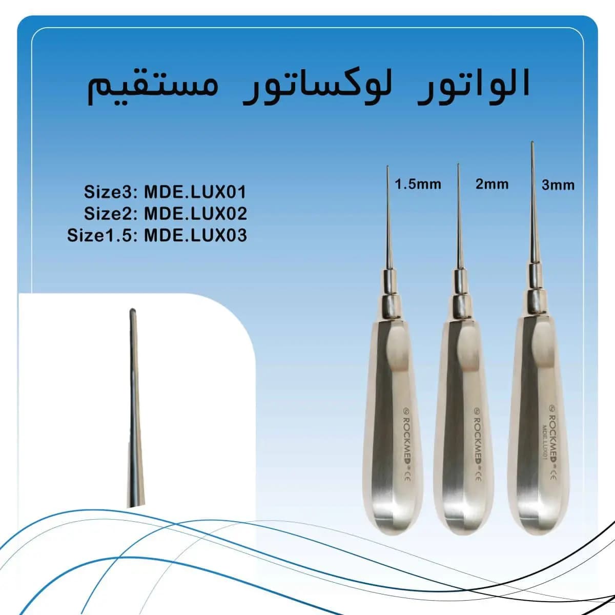 الواتور مستقیم لوکساتور راکمد (۳ سایز)