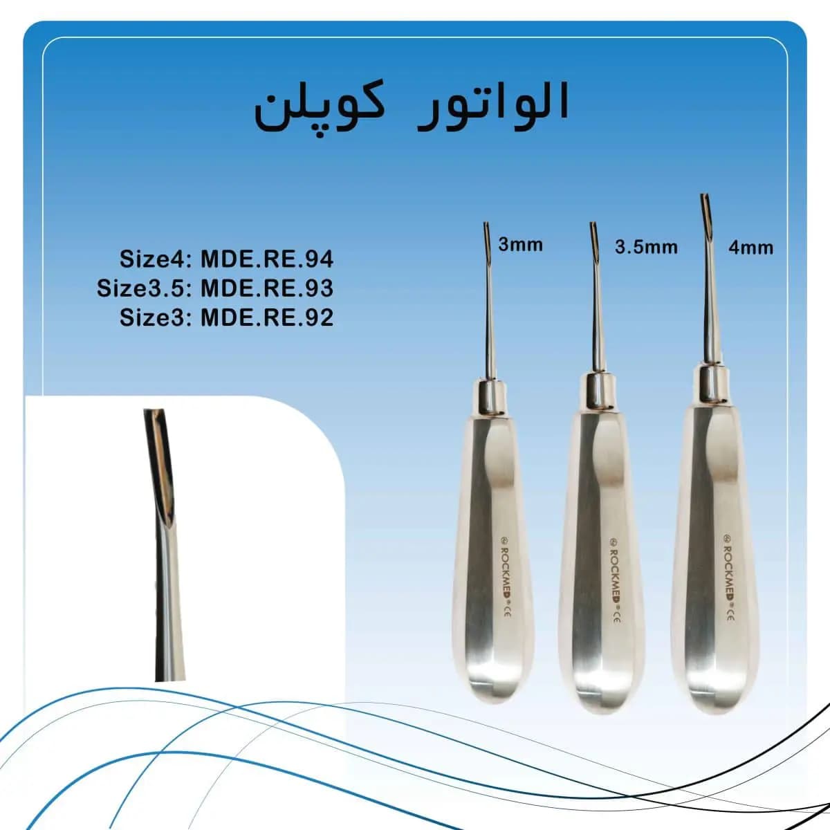 الواتور کوپلن راکمد (۳ سایز) — تصویر ۲