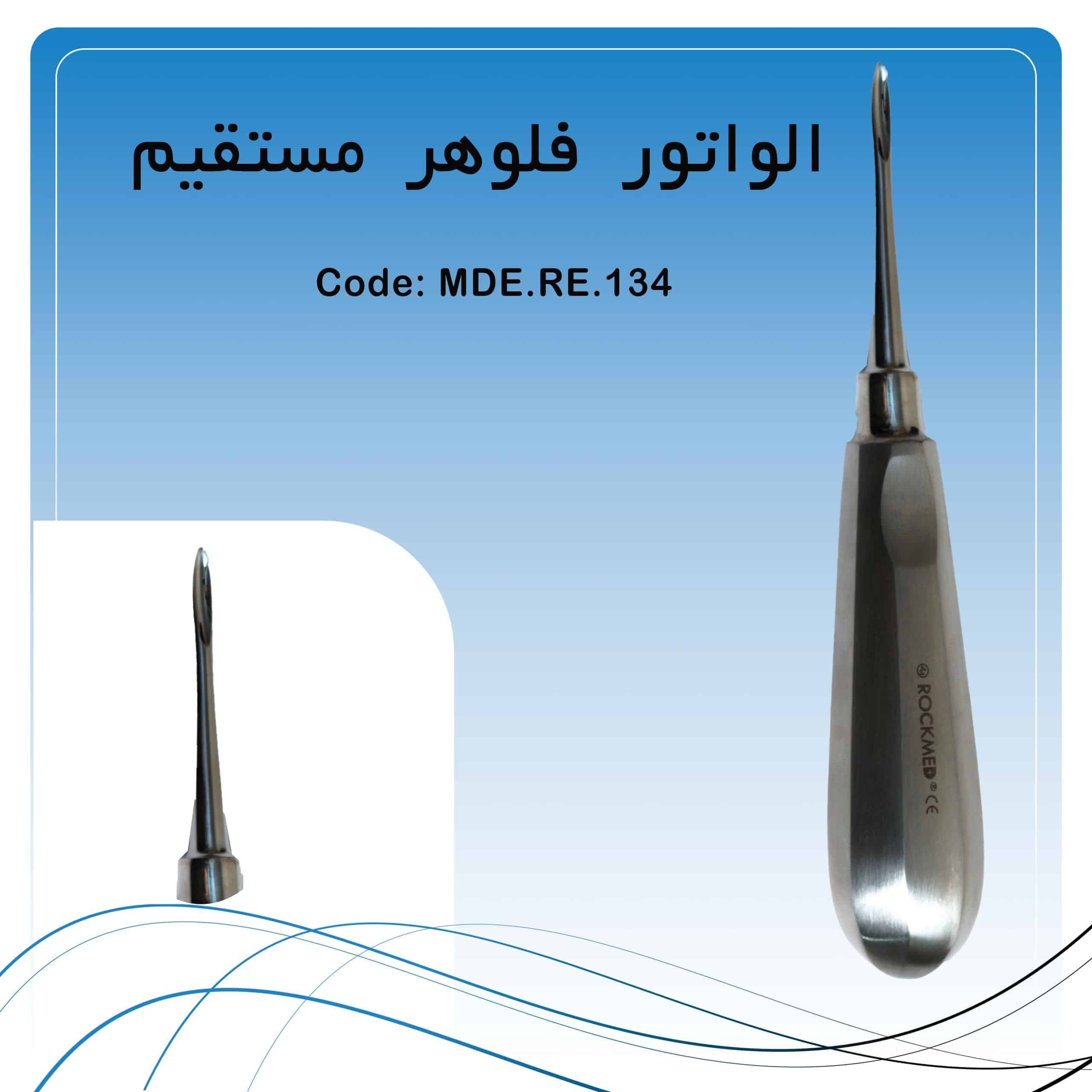 الواتور فلوهر مستقیم راکمد