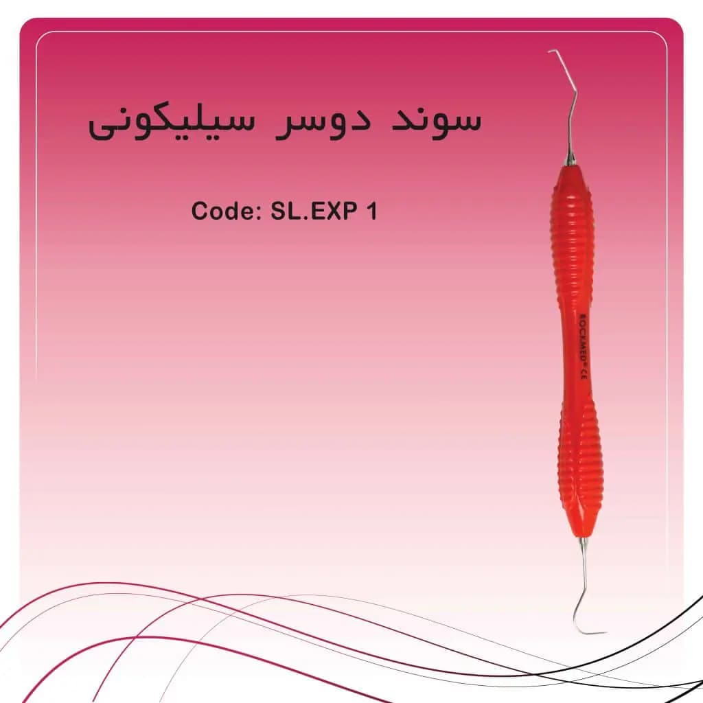 سوند داسی دوسر راکمد (دسته سیلیکونی) — تصویر ۲