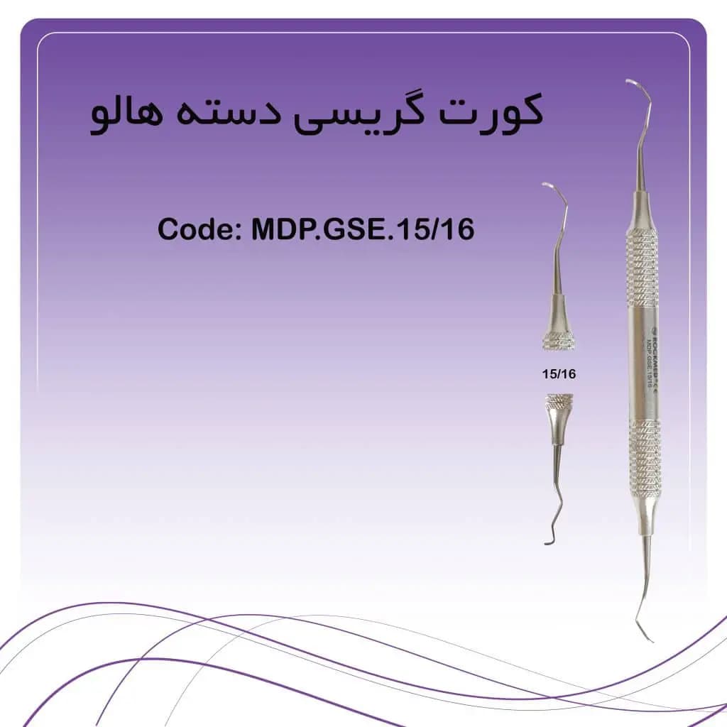 کورت گریسی 15.16 راکمد (دسته هالو)