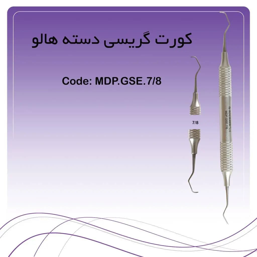 کورت گریسی 7.8 راکمد (دسته هالو) — تصویر ۲