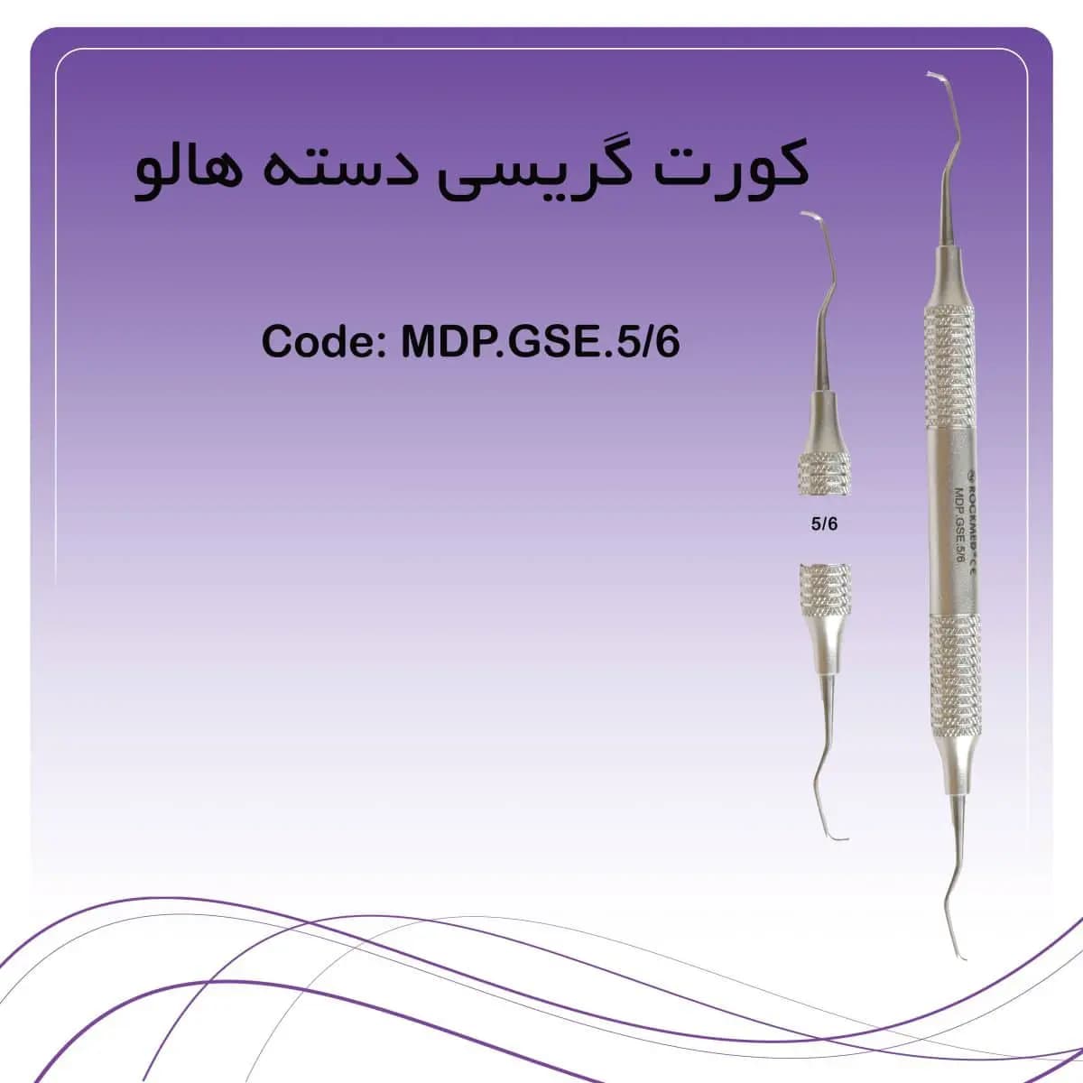 کورت گریسی 5.6 راکمد (دسته هالو)